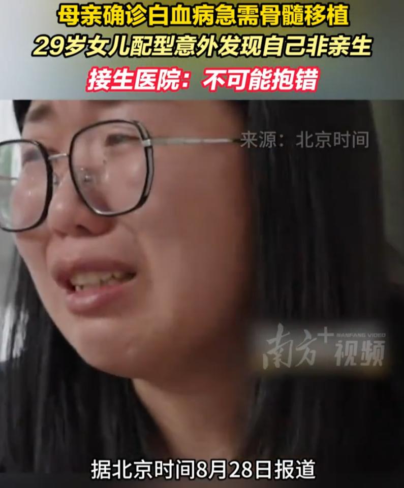 错换人生？北京一位29岁女孩，原本拥有平淡幸福的人生。可母亲突发白血病，彻底打乱