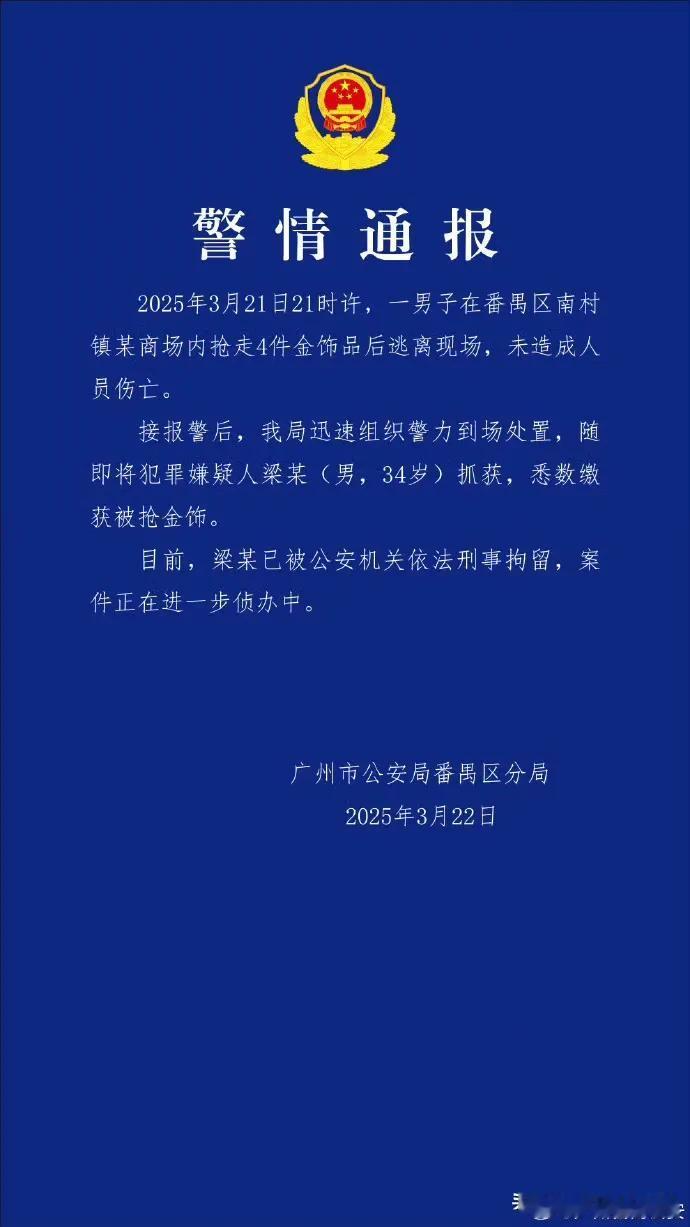 广州一位91年小伙，太疯狂了，光天化日没戴头戴，直接去抢黄金饰品！这件荒唐事