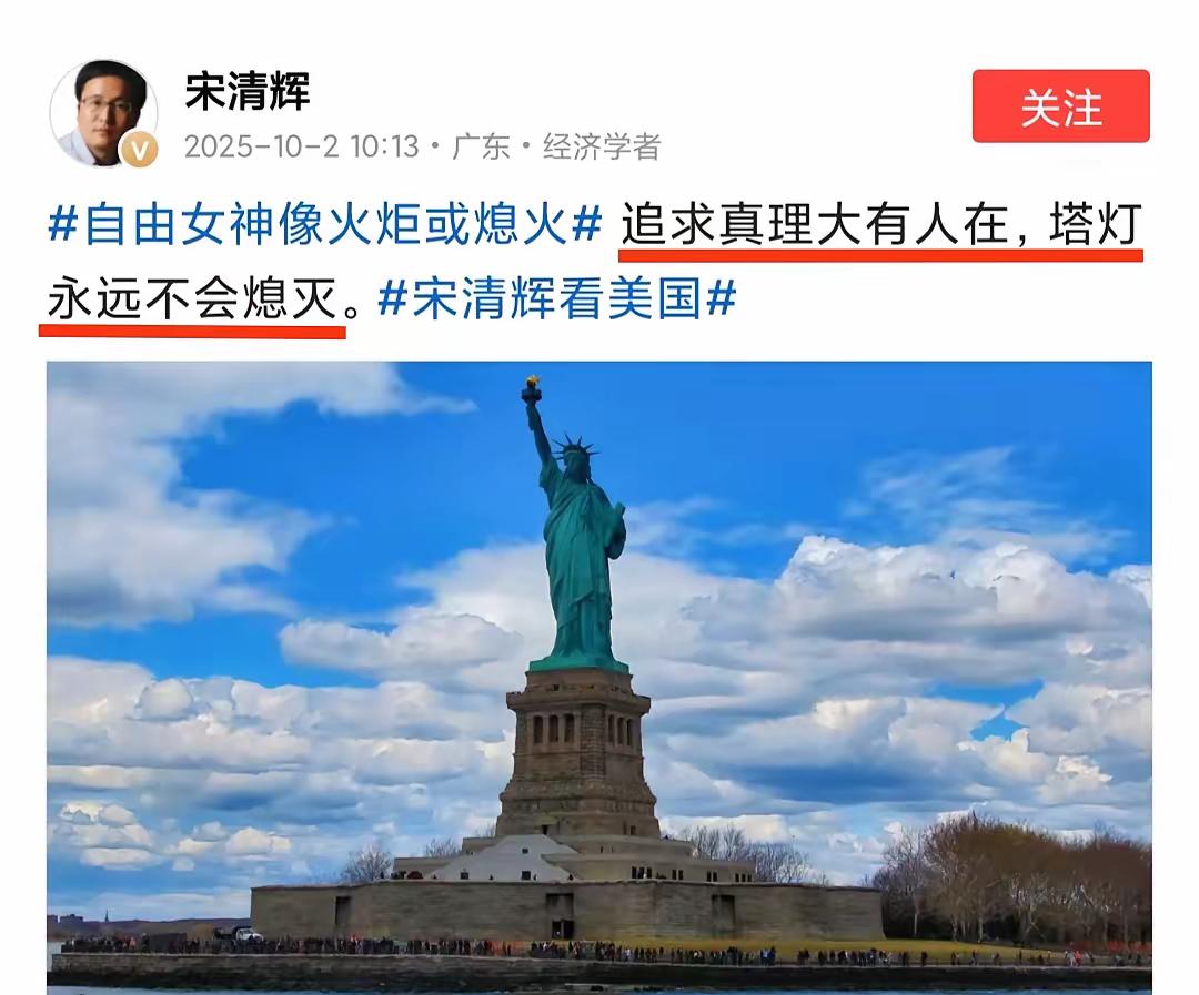 著名经济学家宋清辉突然大赞美帝！！这是咋回事呢？宋老师又受到什么刺激了么？
