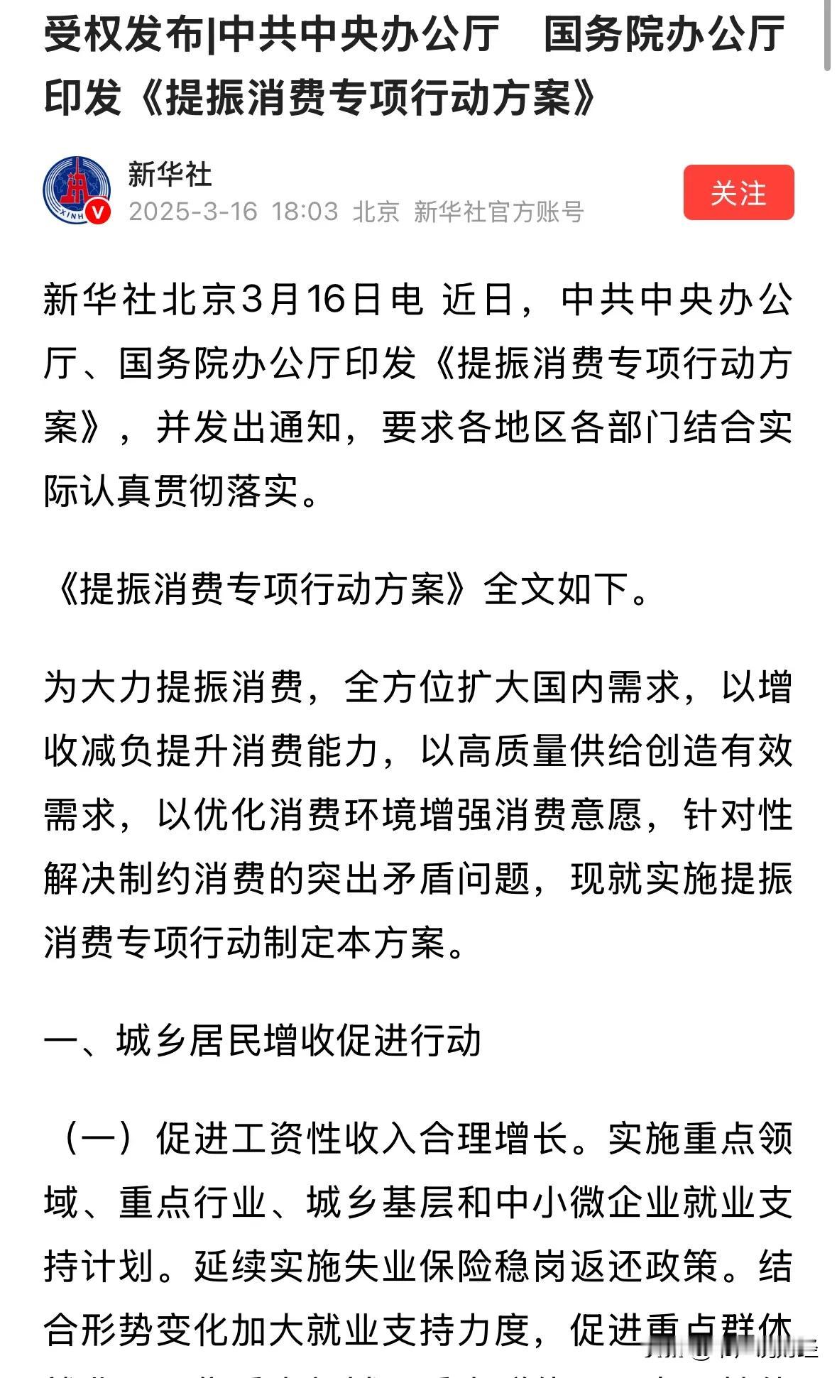 官方发布方案新华社发布提振消费重大利好消息，股市拓展财产收入A股今年牛市来了：惊