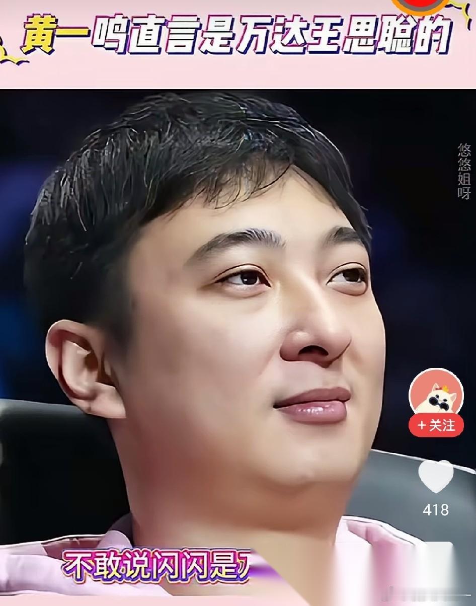黄一鸣在回答网友的提问时，再三强调闪闪的爸爸就是王思聪，万达的王思聪。想当初，