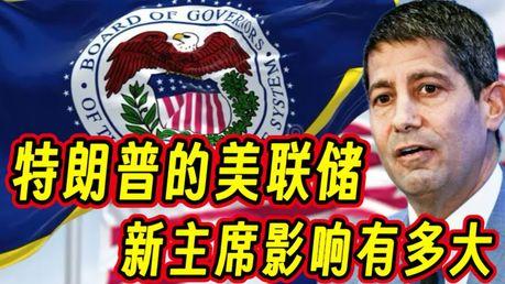 美联储刚刚打出了上任以来的第一张牌，不出意外，但字字重磅。新主席凯文·沃什主持
