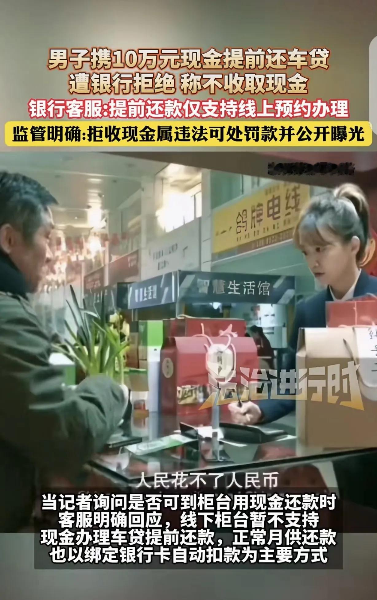 “人民花不了人民币！”广东广州，一男子拿着几万现金，去银行提前还车贷，柜员先是让