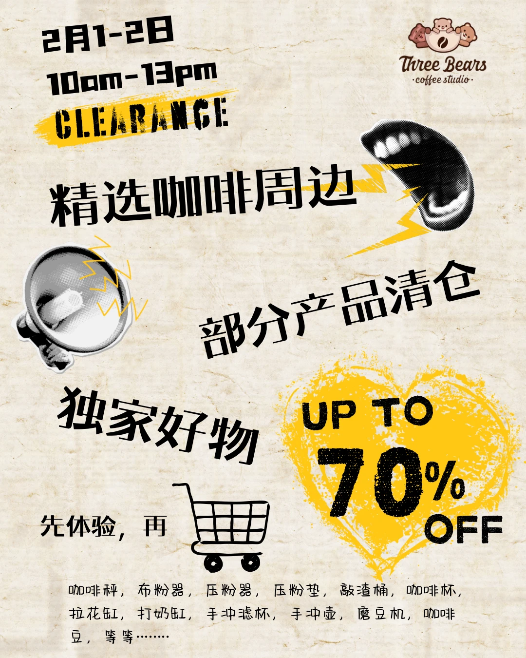 别再盲目买咖啡周边器具了！ 工作室限时开放