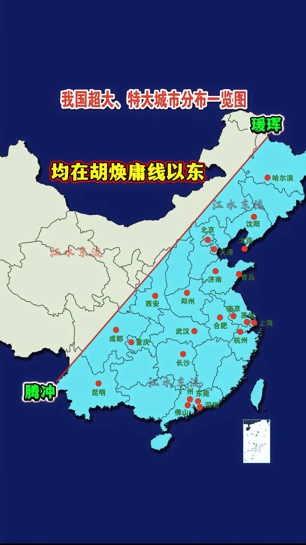 胡焕庸线的10个不寻常。1、没有一座超大城市、特大城市在胡焕庸线以西。全国所有
