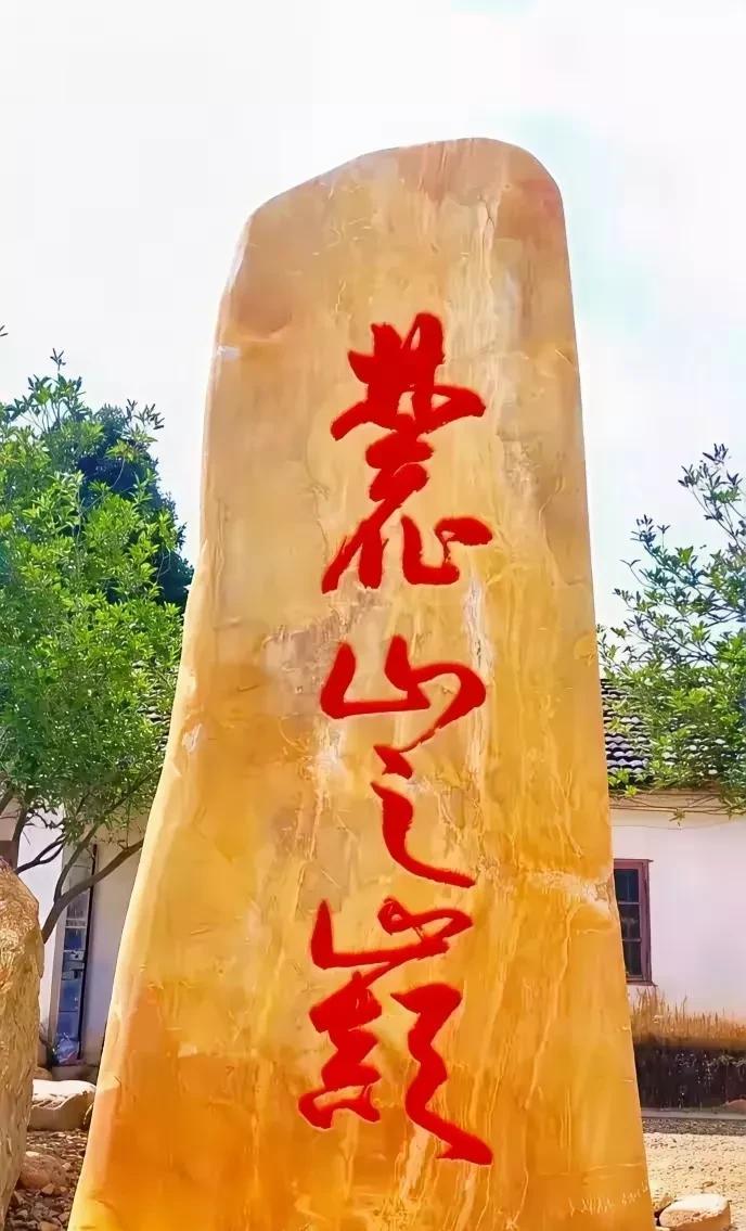 谁是书法家，一字难倒他！哪位老师能说出来石碑上的第一个是啥字？？[呲牙笑]