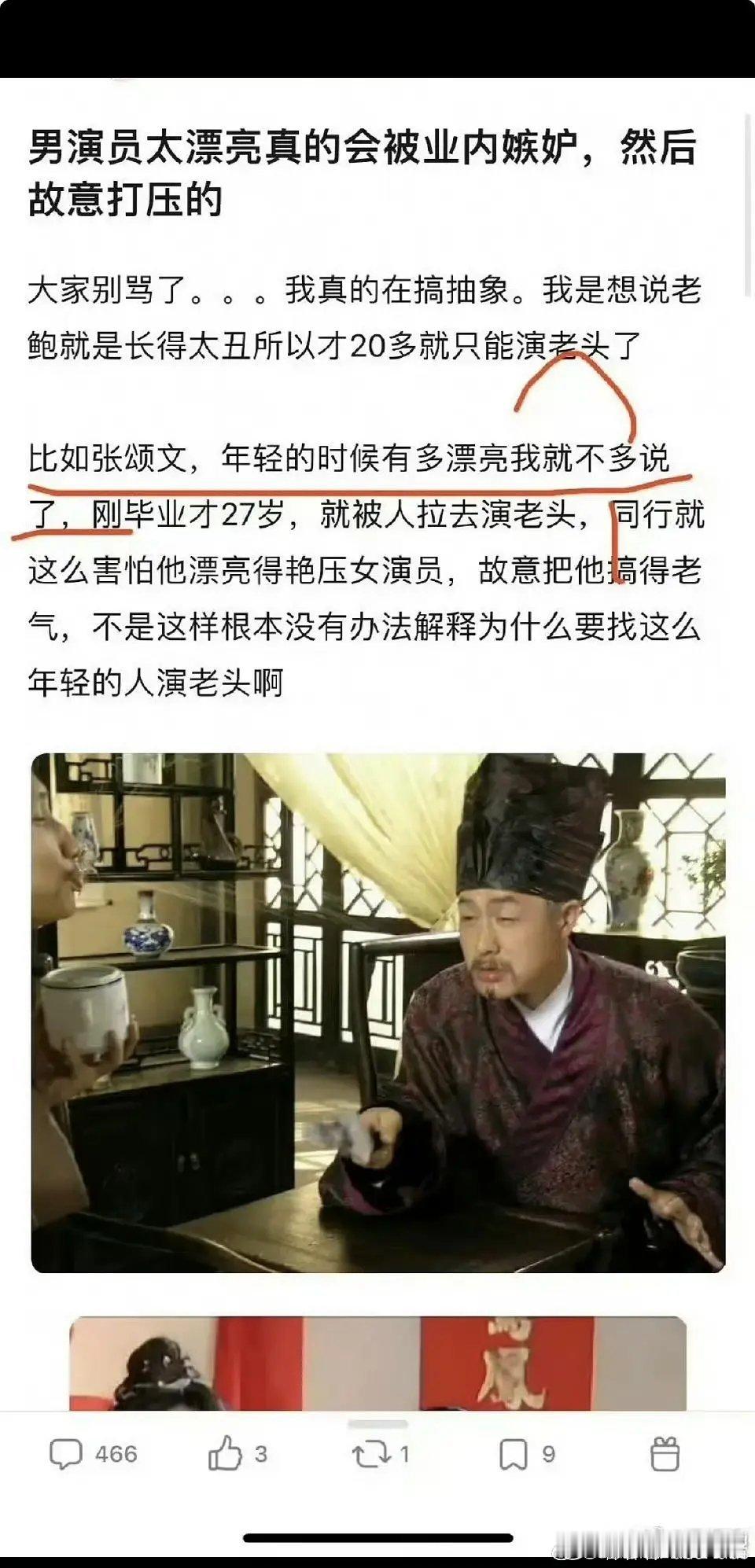 张颂文采访说年轻时候因为太漂亮被业内嫉妒而遭到打压……