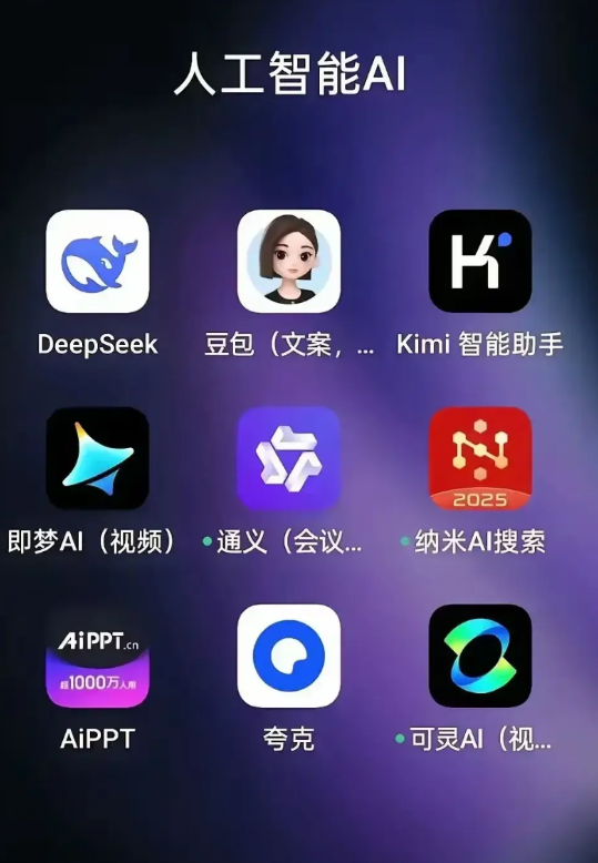 2025年职场中必须接触的Ai工具：​1、第一个：deepseek (智能，