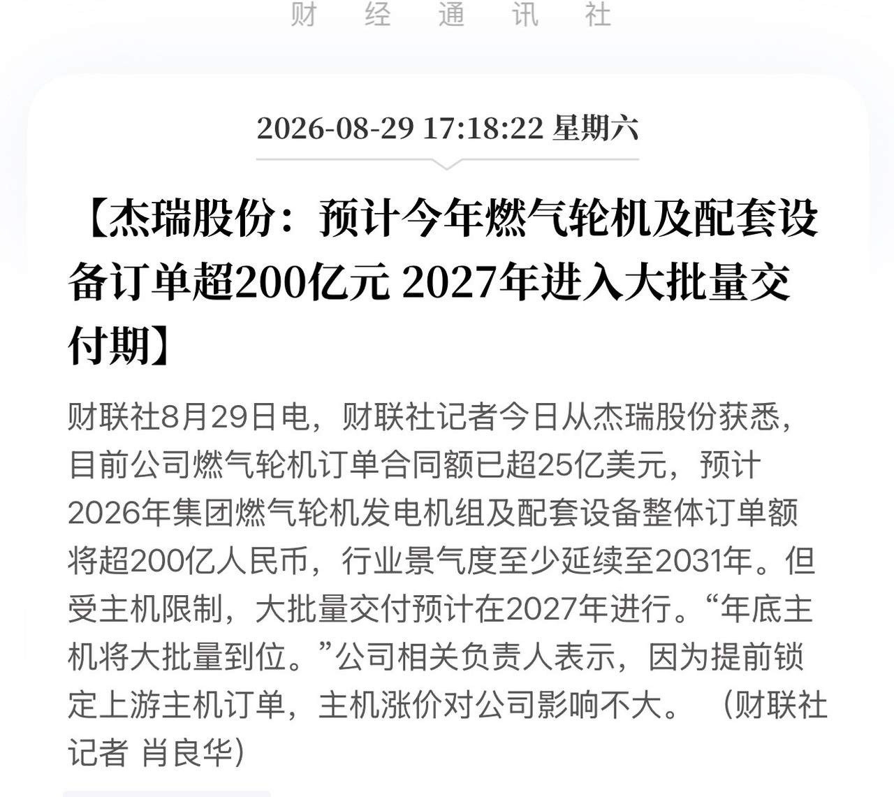 全球燃机荒，杰瑞股份卡位成功！硬核拿下200亿订单，成为AI竞赛最稀缺的卖铲人！