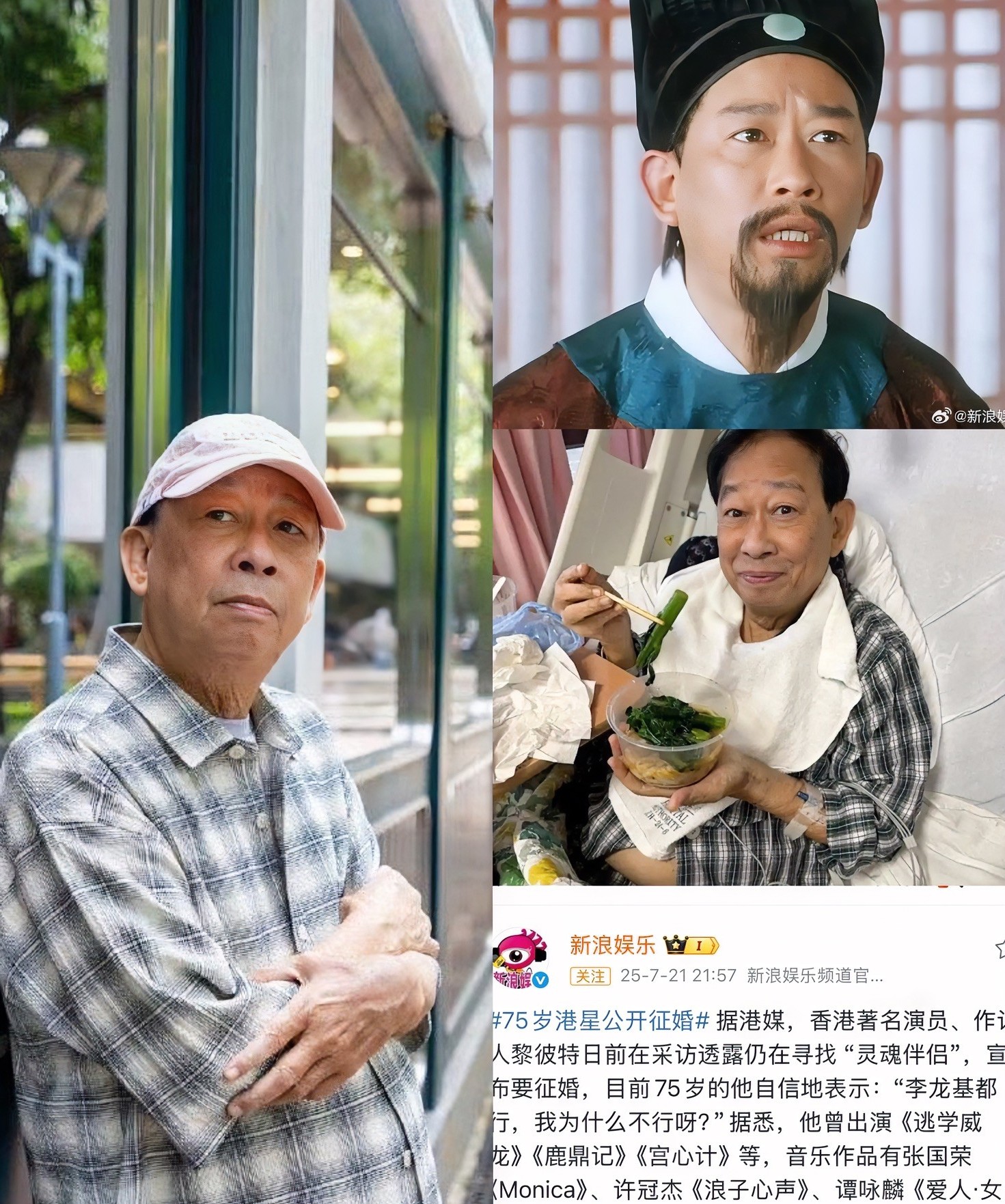 可怜之人必有可恨之处！我算是见到了75岁港星黎彼特公开征婚，了解到他的家