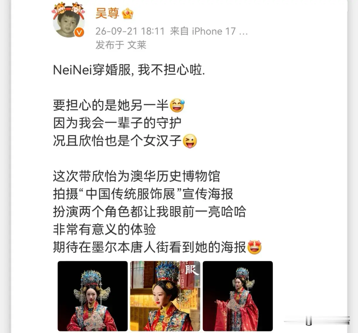 吴尊以前说等neinei长大穿婚纱他肯定会哭死，现在neinei长大了，穿上汉服婚服真好看，吴尊也不