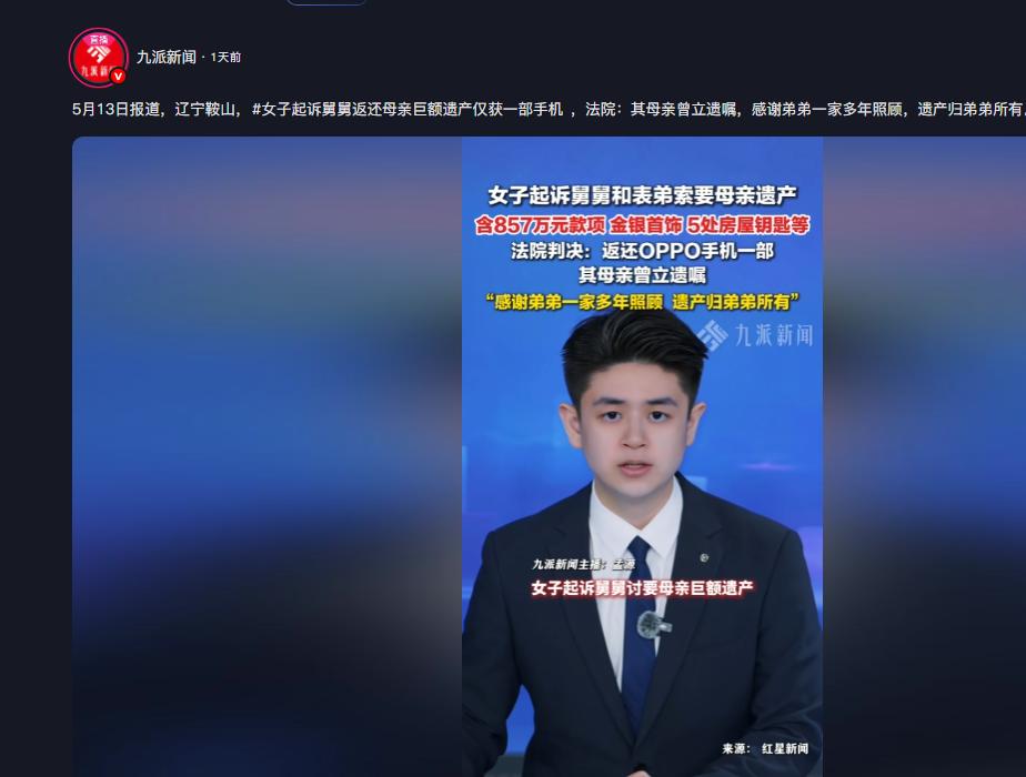 “肥水都流了外人田！”5月13日九派新闻报道，辽宁鞍山一名女子去世前立下遗嘱，将