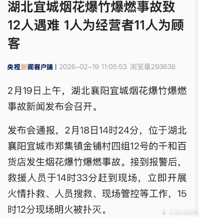 宜城烟花爆燃事故应急处置情况通报伤亡那么大，让人揪心，心痛。普通百货店/超市