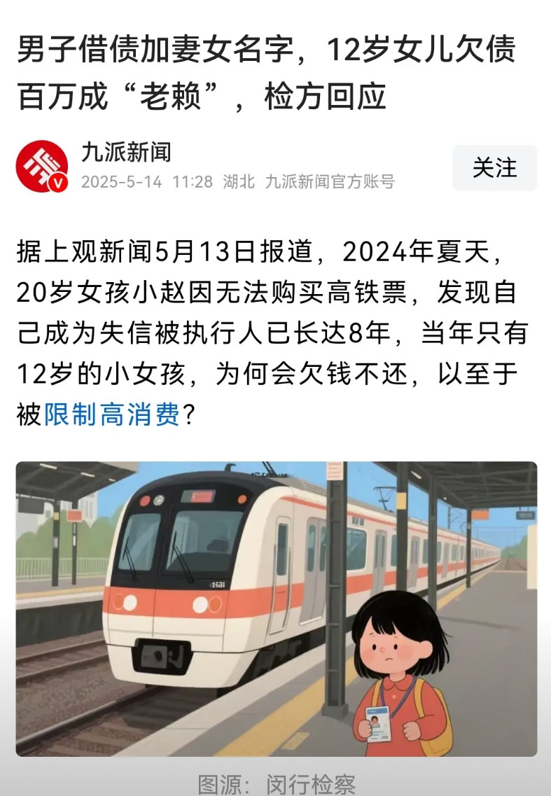真的很荒唐，一个12岁的女孩竟然成了老赖！据九派新闻报道，女孩小赵20岁，坐