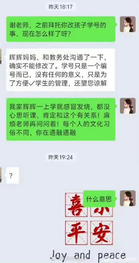 儿子拿到不吉利的学号，我该不该让老师换？