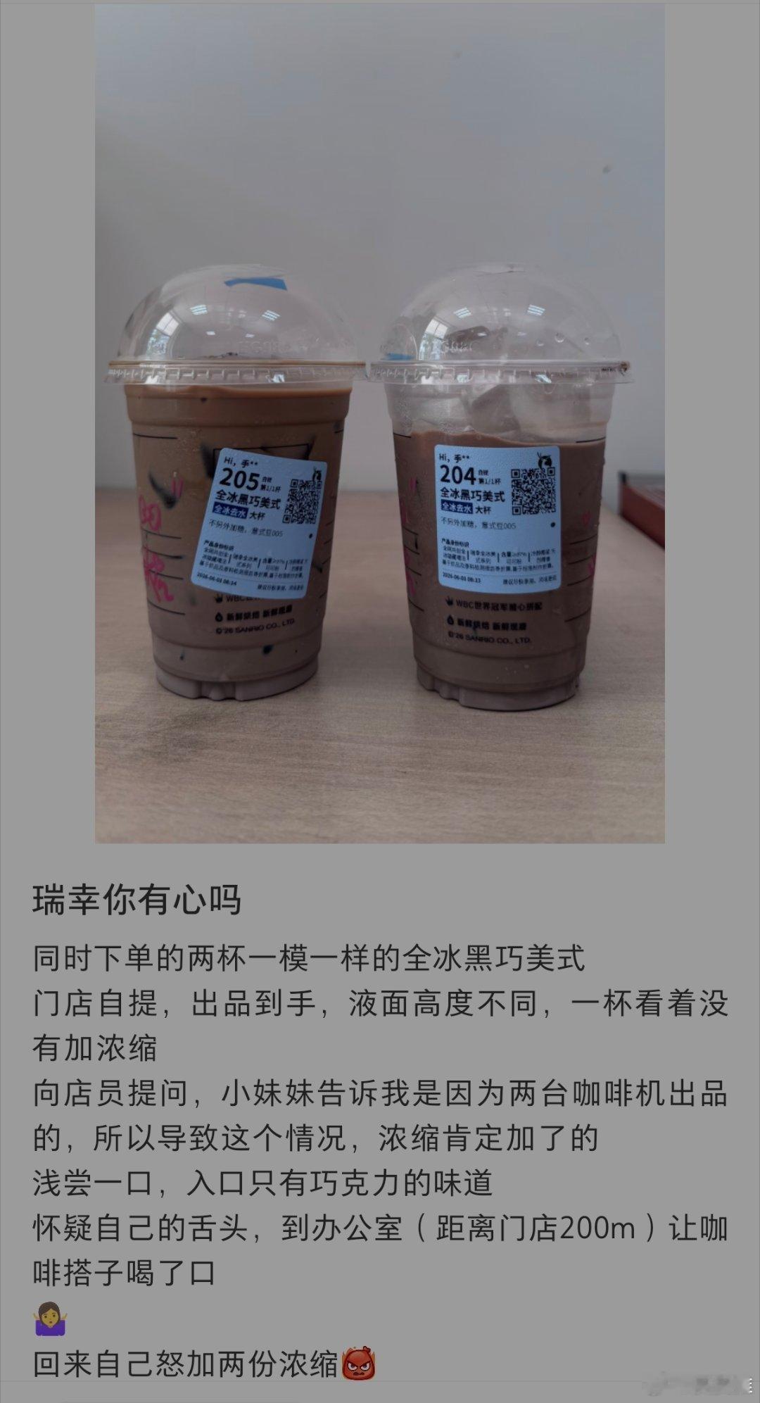 瑞幸咖啡去冰仅半杯可退款看来不是一位网友遇到过类似情况！有网友在社交平台反馈，自