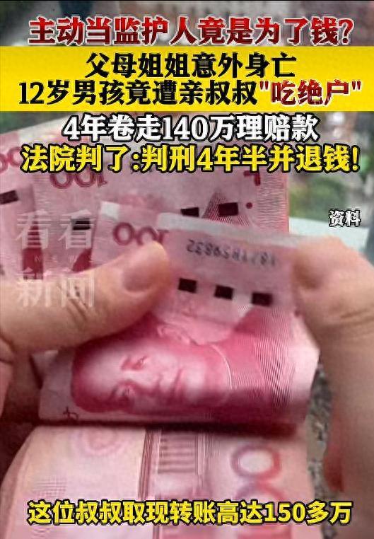 “丧良心！”湖南，一12岁男孩，父母和姐姐意外离世，叔叔一看男孩有150多万遗产