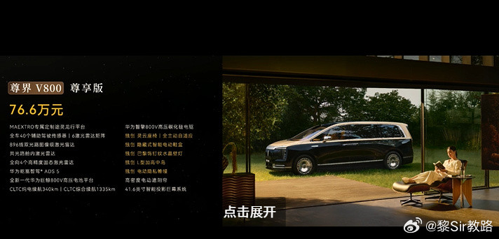 尊界V800价格先讲我认为的，还是需要老板很有格局的。8月5日，尊界时代旗舰