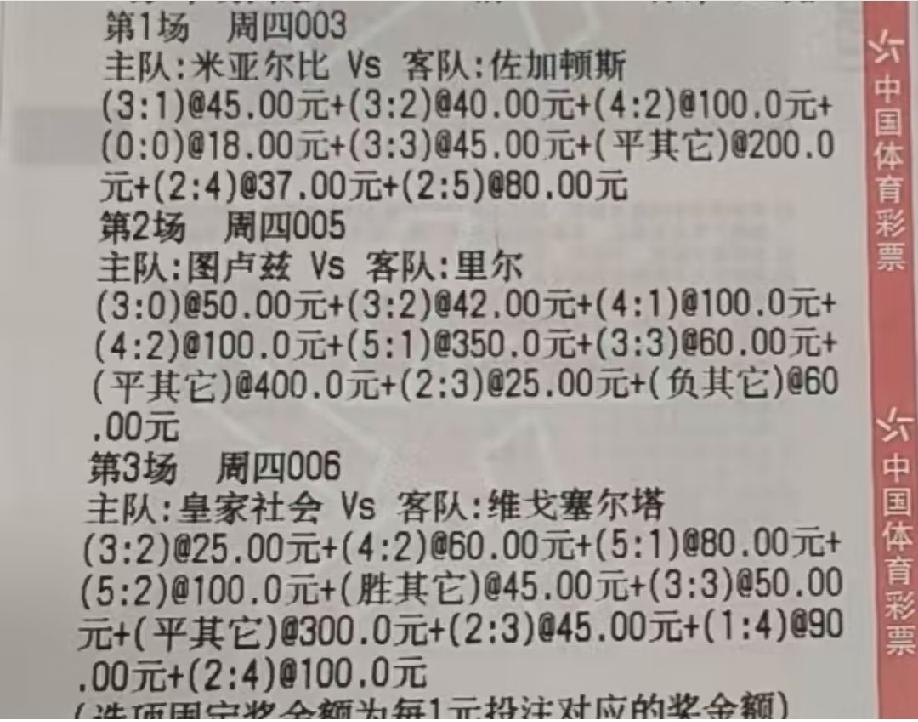 这样的彩票每天都能看到一两张，就是不知道是真是假，我严重怀疑这就是P出来的，要不