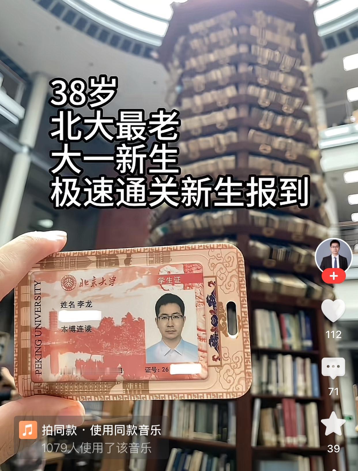唐尚珺的好友38岁的李龙，今日去北京大学医学院新生报到了。李龙学习成绩一直很