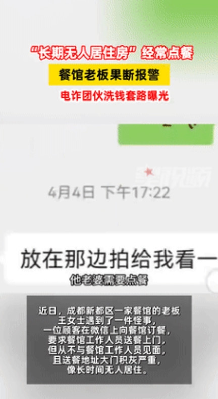 太惊险了！四川成都，一女子开了家餐馆，最近却遇到了件怪事，有个顾客联系她订餐，要
