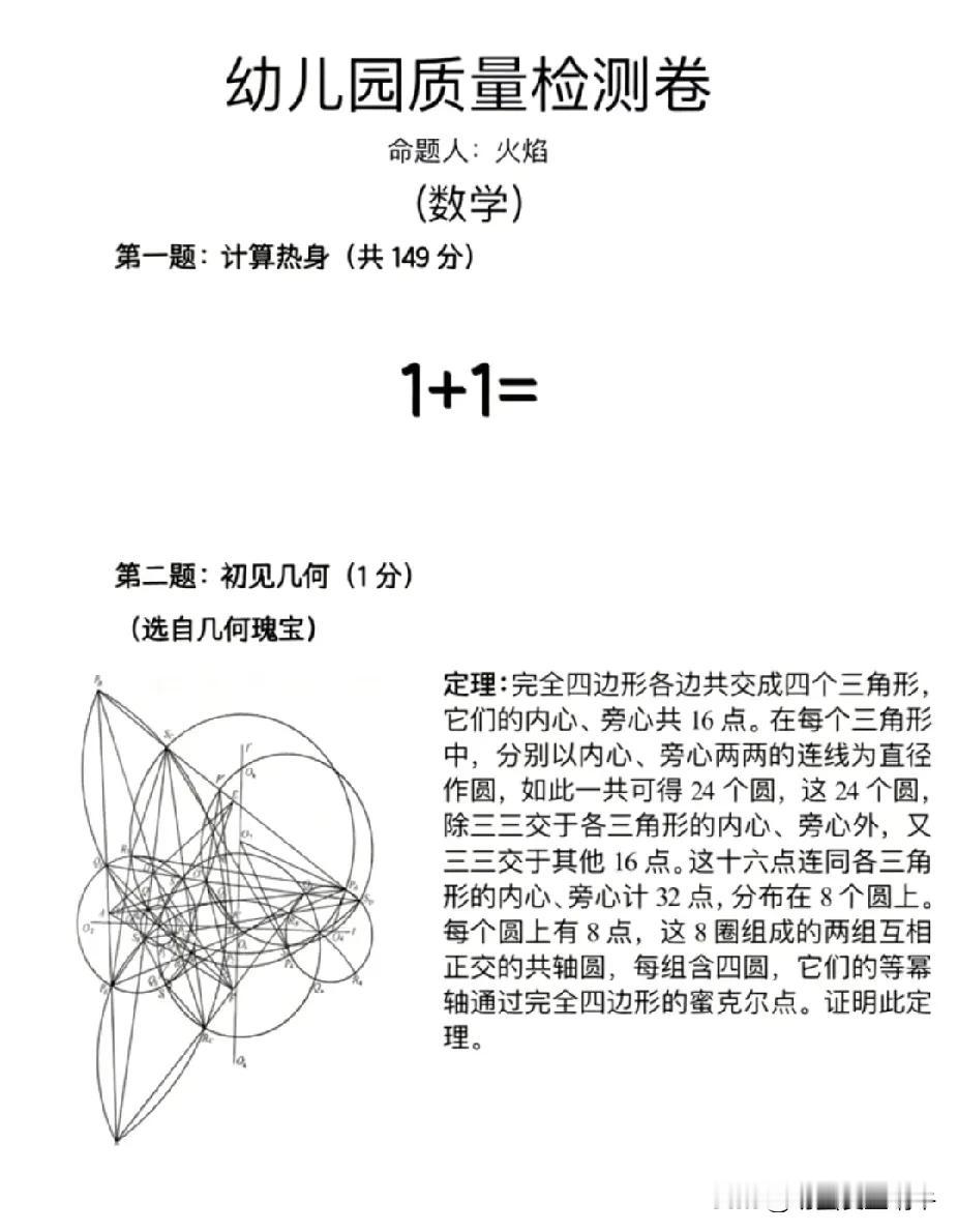 世界上最具有含金量的幼儿园毕业考试题，看似只有两道题，但是含金量很高：一是既有