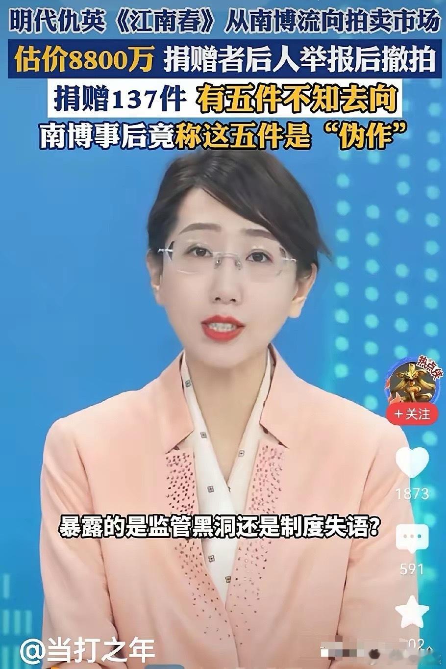 这下该轮到南京博物院尴尬汗颜了，群众捐赠的“镇馆之宝”竟流入到拍卖场！谁能想到？