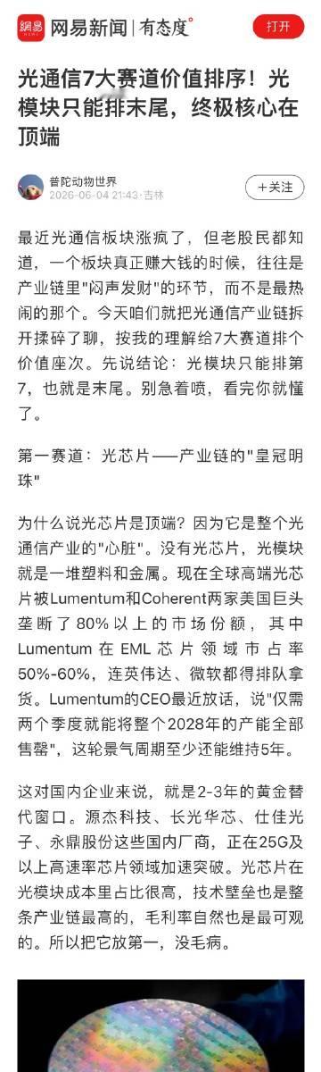 光通信七大赛道价值排序，不过漏了全能的华工科技