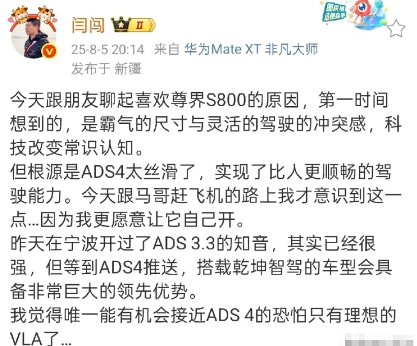 闫闯称，唯一有可能接近华为ADS4.0水平的或许只有理想的VLA了。理想最近