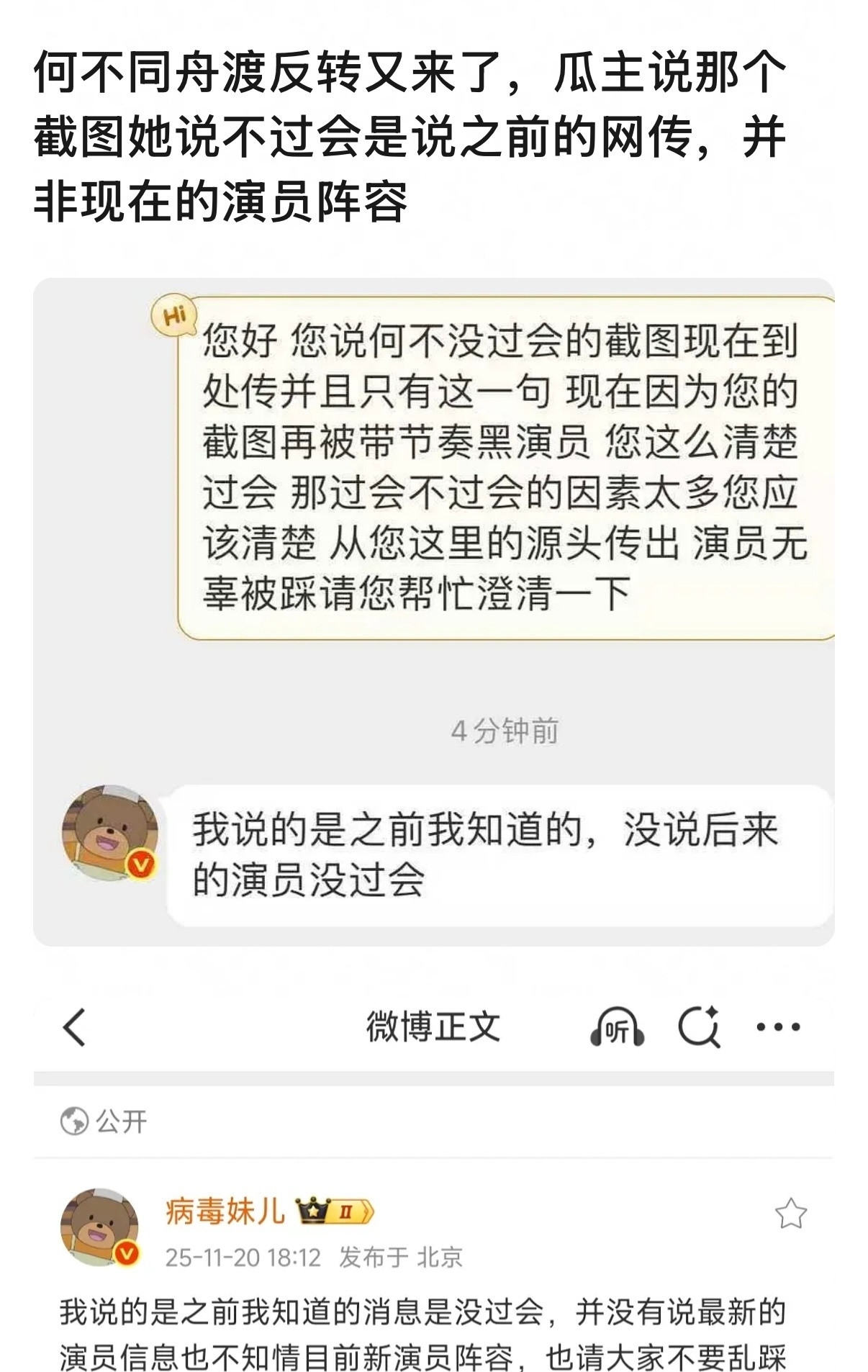 瓜主又说何不同舟渡是之前的阵容不过会，不是现在的，只能说檀健次wwzz，莫名其