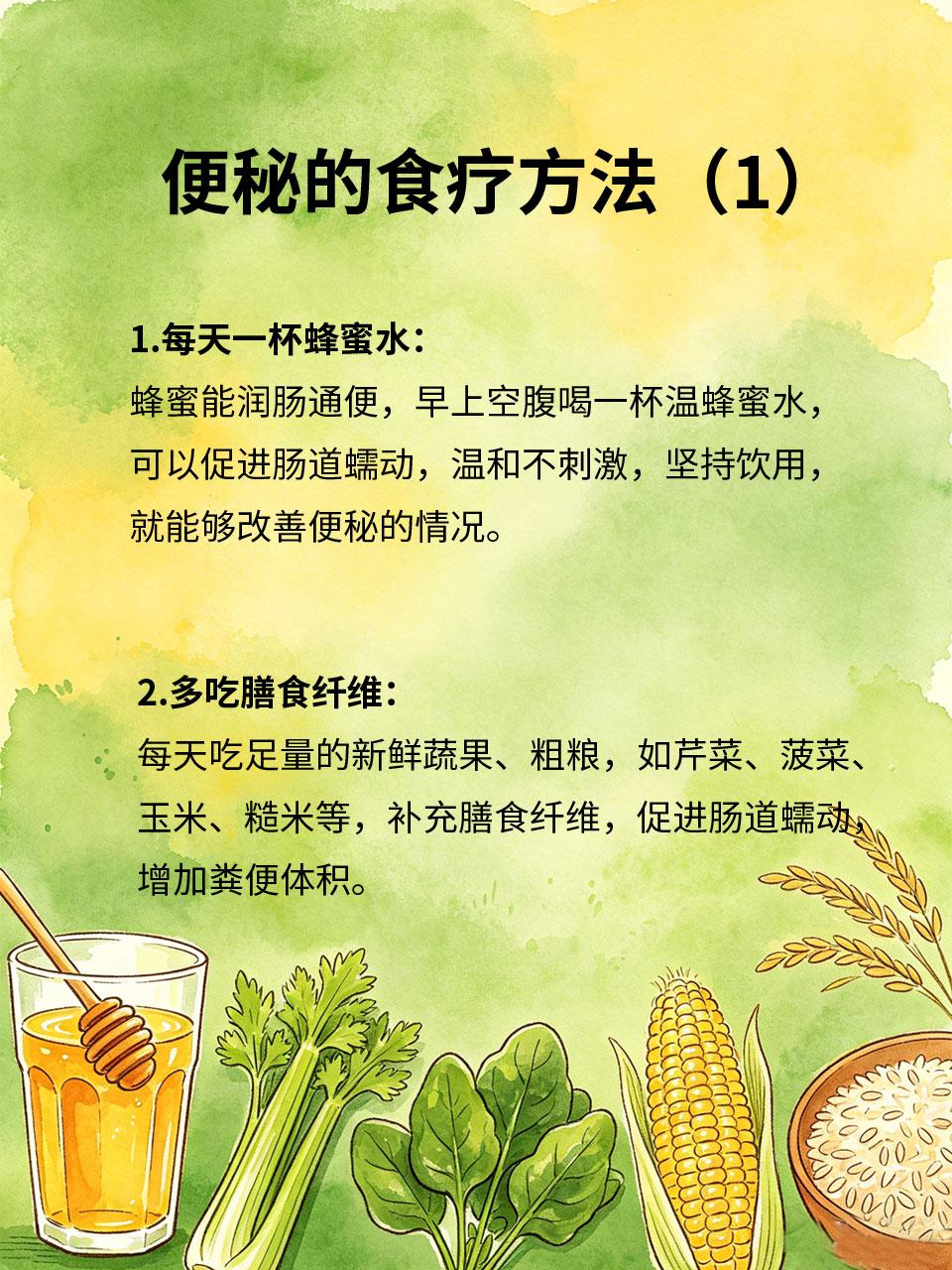 便秘不用靠泻药，天然食疗轻松通畅很多人便秘时依赖泻药💊，虽然能快速缓解⚡，但