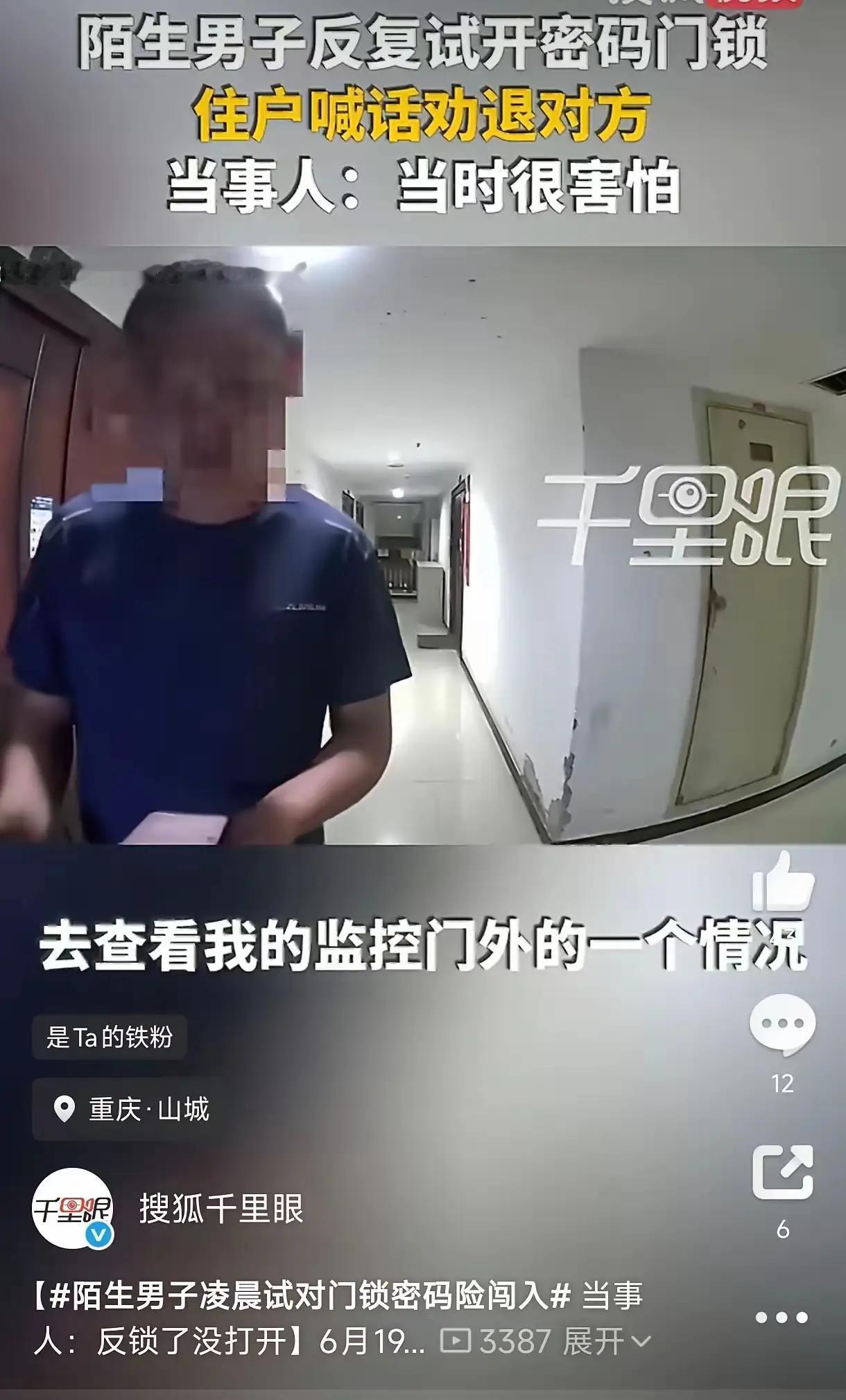 凌晨2点，密码锁响了5分钟，门差点开了：独居女孩，你的“高科技”可能根本不安全