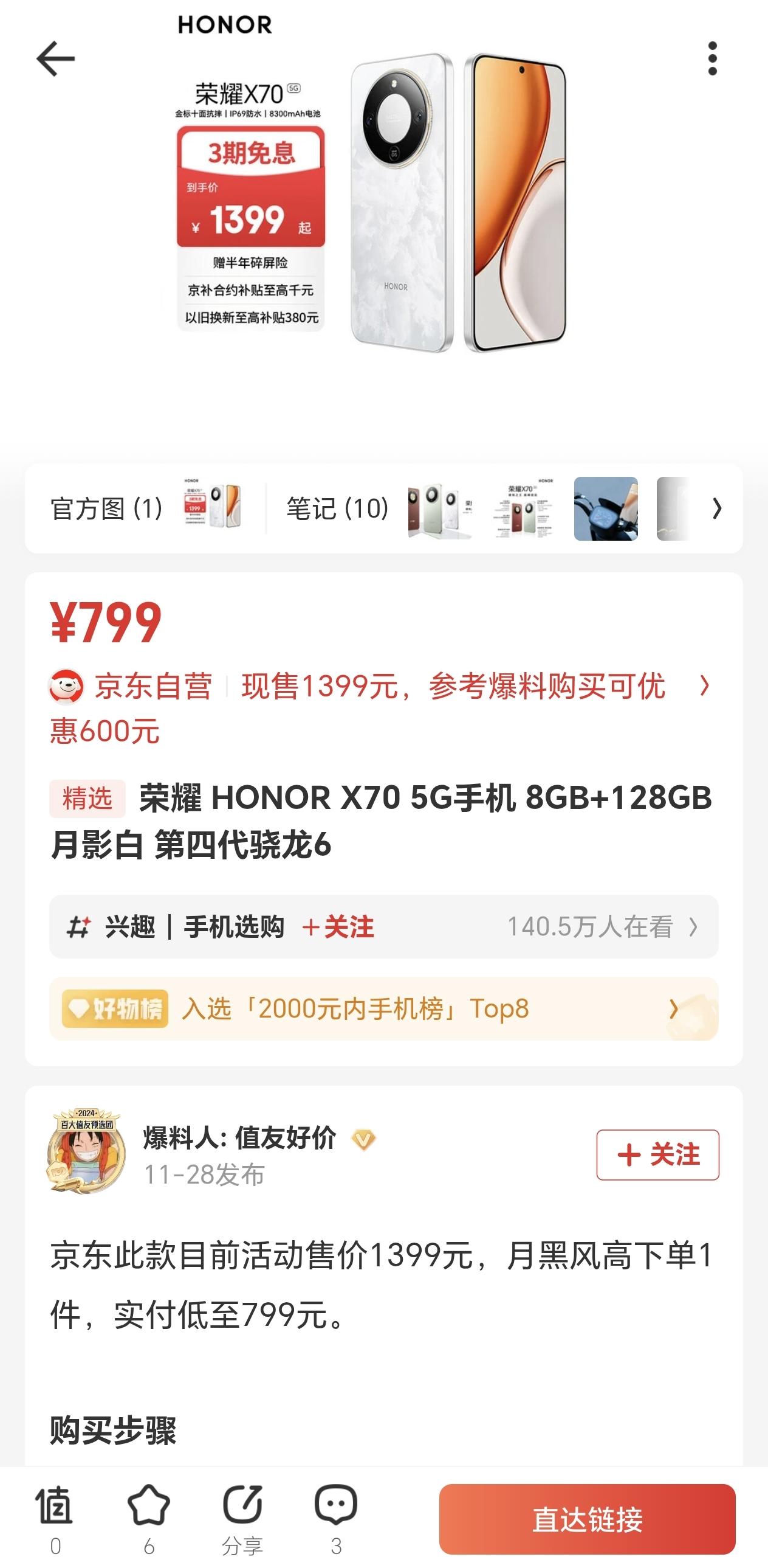 好家伙！荣耀X70真成“白菜价”了，这不得杀疯了的节奏？说实话，虽然荣耀X70