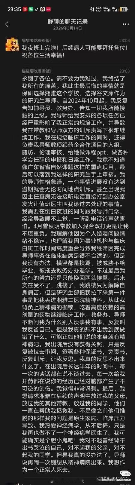遗书湘雅医院失联学生确认坠江身亡