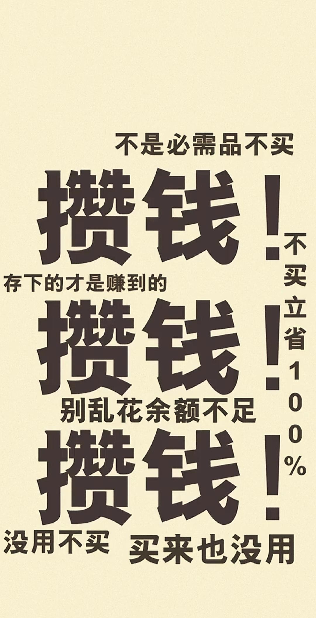 存钱会上瘾吗？几年前，我每个月挣5000块，省吃俭用，我居然能存4000多！