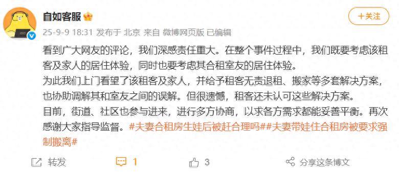 夫妻合租生娃被赶出？广州一对夫妇因为生了新生命，违反合租约定，被要求搬离。自如回