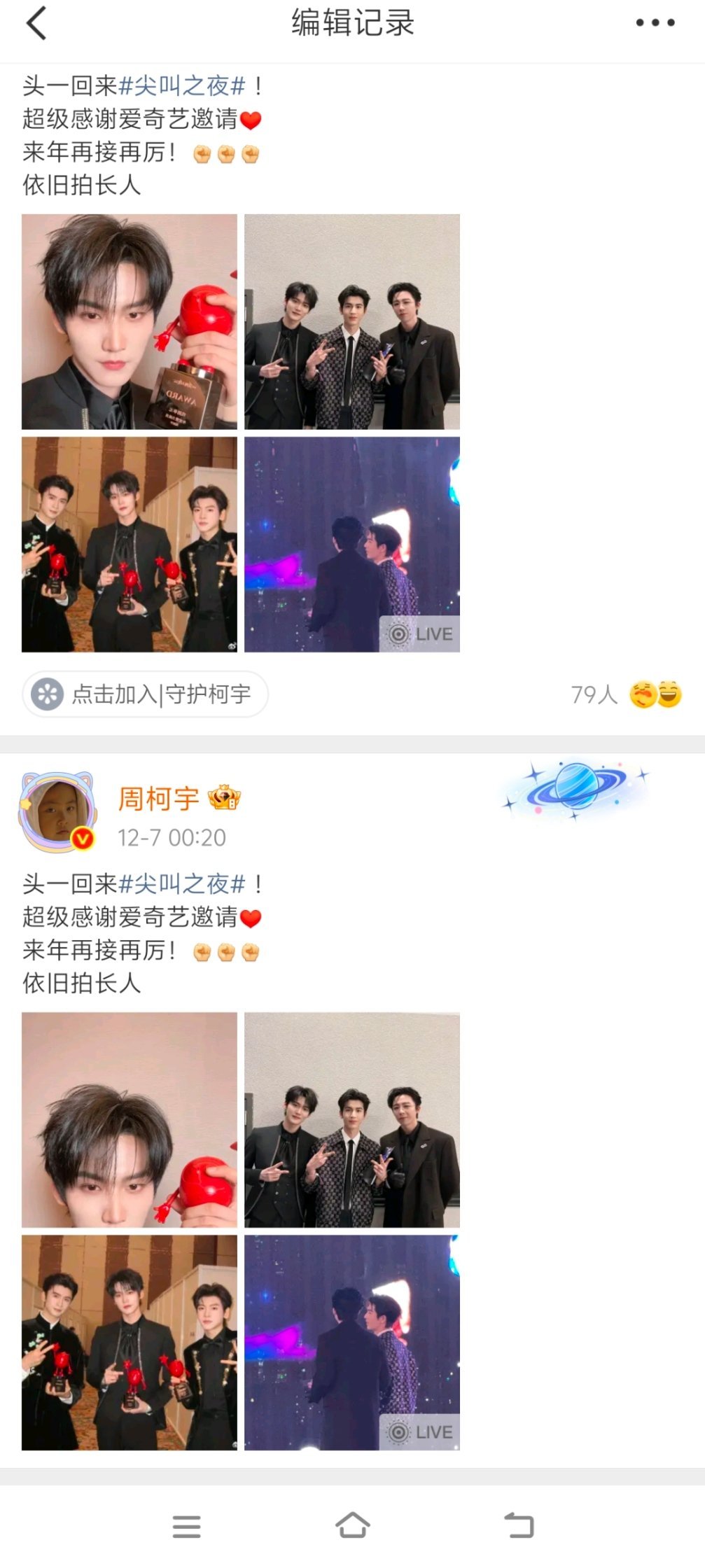 被周柯宇编辑记录笑死，重发的是顶刘精修