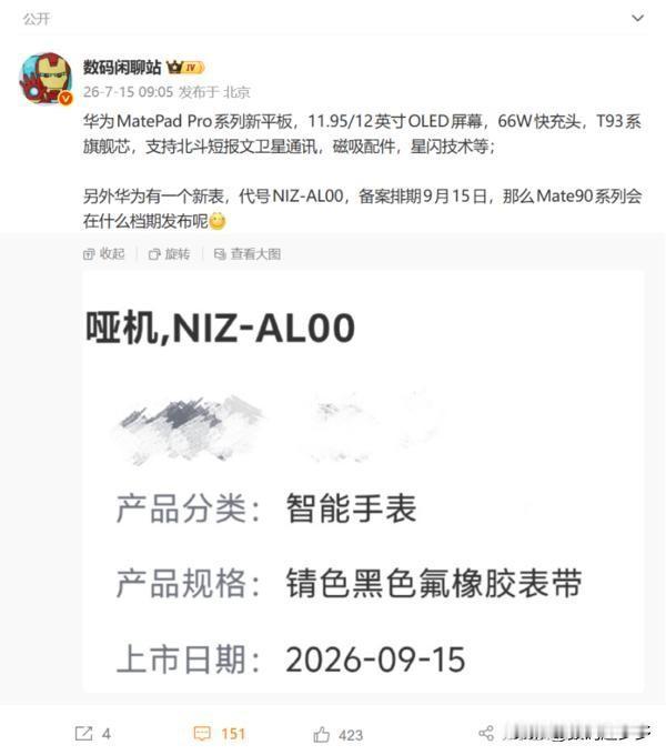 据爆料称，华为MatePadPro系列即将迎来一款新平板。新机预计配备约12英