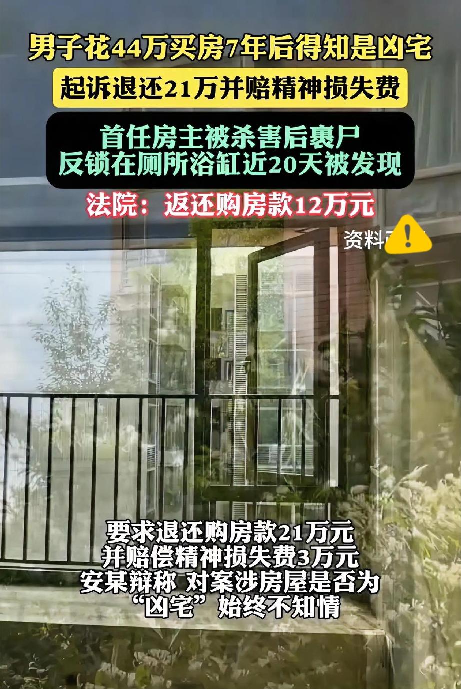 缺大德了！四川巴中龙先生花44万买的二手房，住了7年才知道这房子里出过命案—