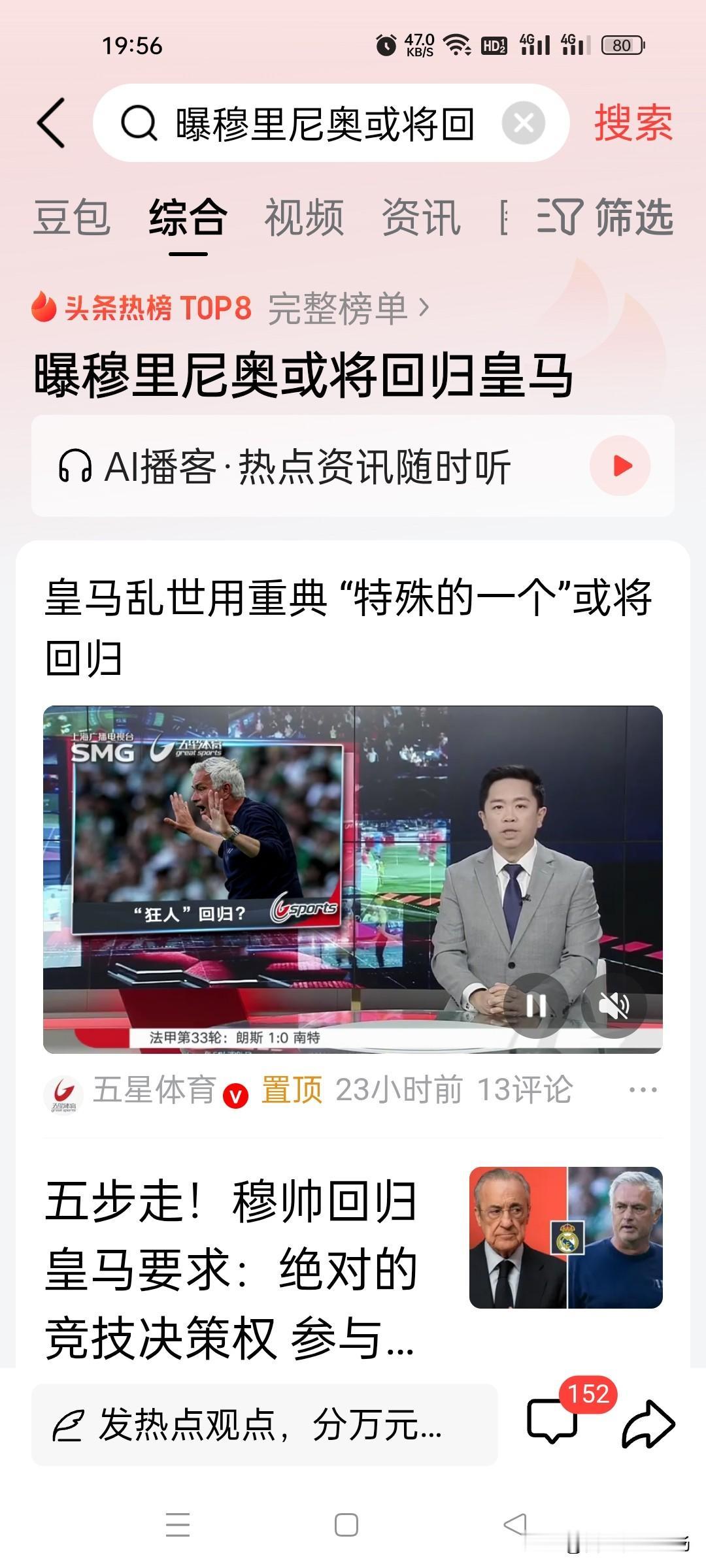 根据外媒足记的爆料，皇马已经正式开始穆里尼奥回归的工作了！穆里尼奥本人对于回归皇