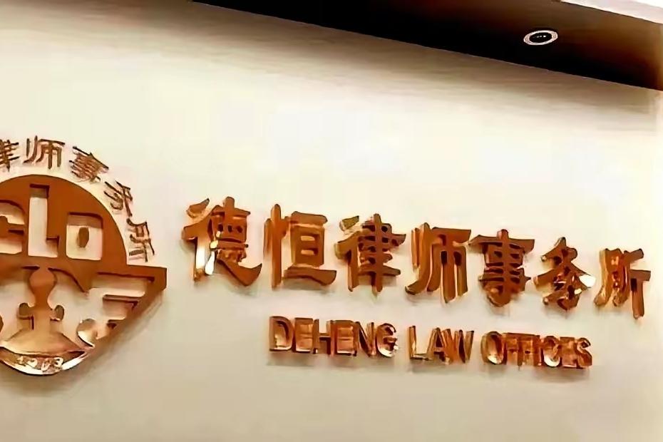 千万赔款的官司还没凉透，德恒律所一纸声明，先把自家律师给“开除”了。白纸黑字