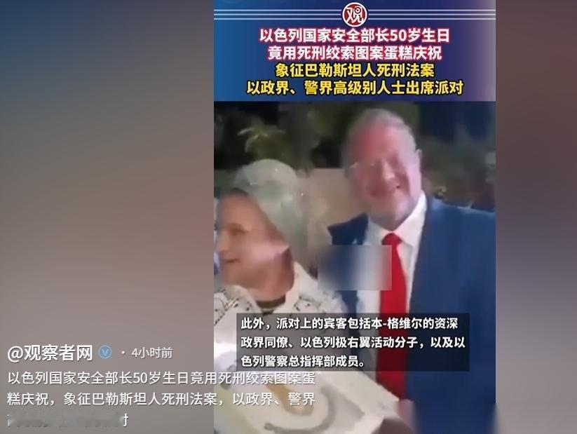 5月2日，以色列国家安全部长伊塔马尔·本-格维尔的50岁生日派对，成了一场让全世