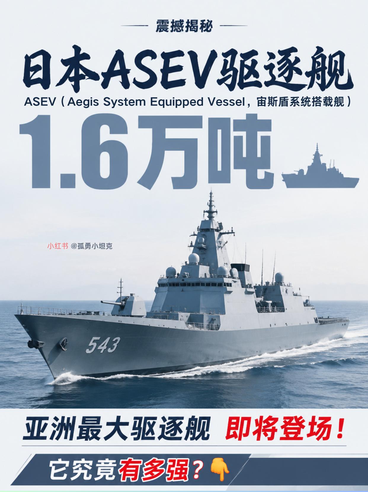 纸面超055又如何?日万吨大驱仅造2艘撑场面日本巨型驱逐舰堆砌纸面数据试图