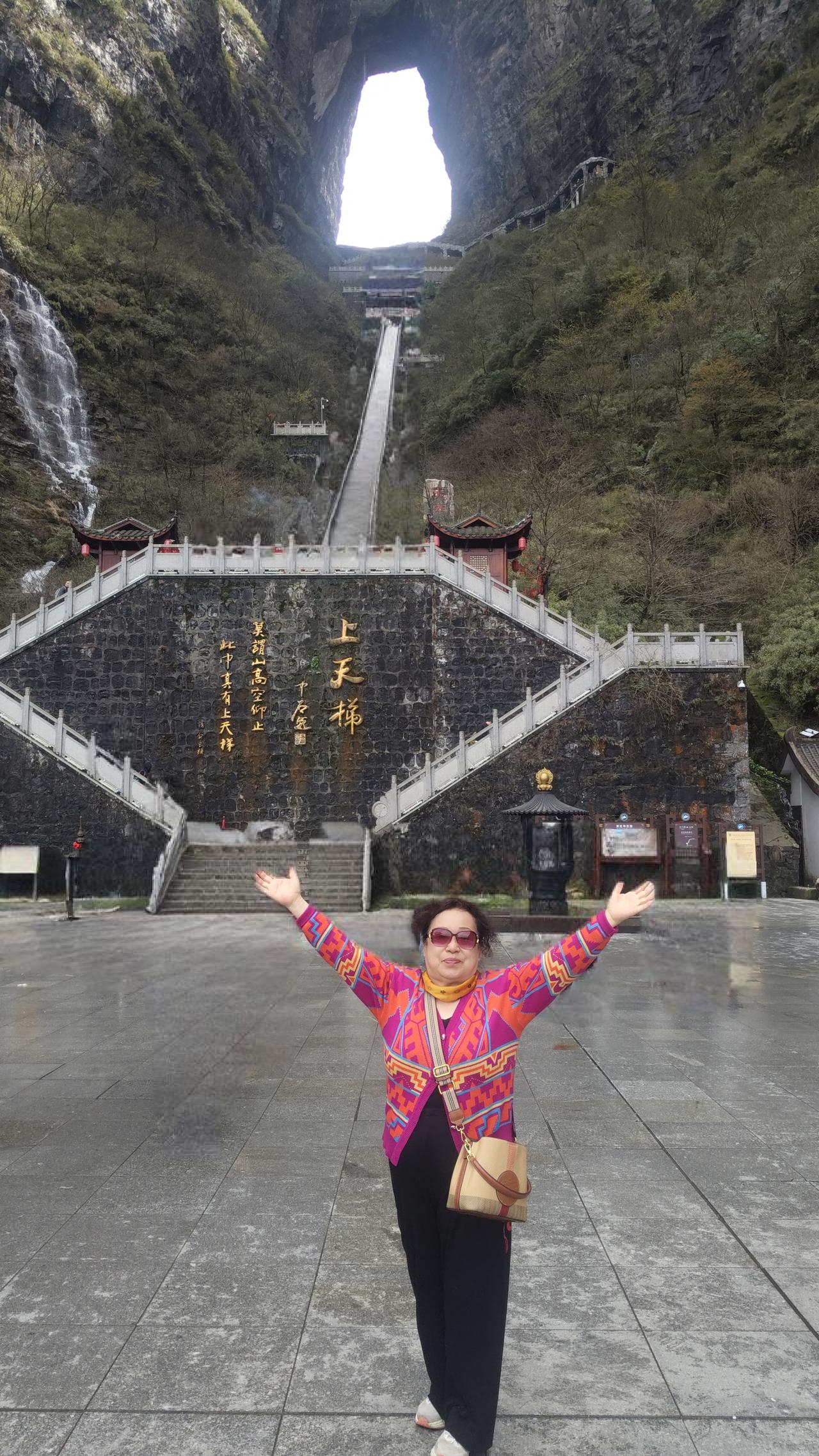 发一张图证明你上过张家界4月2到张家界天门山，这是人间仙境，感觉不虚此行。