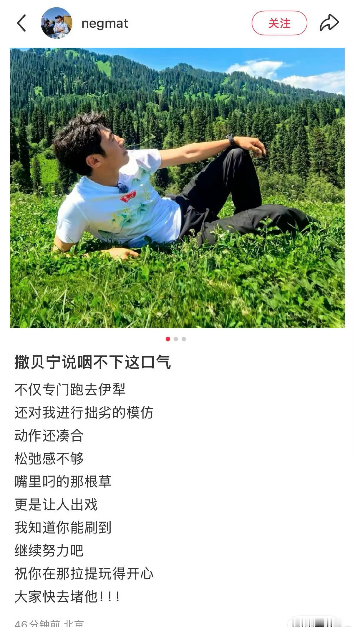 撒贝宁：小尼，看见没？那拉提草原，我也叼草了。尼格买提：看见了。撒贝宁：