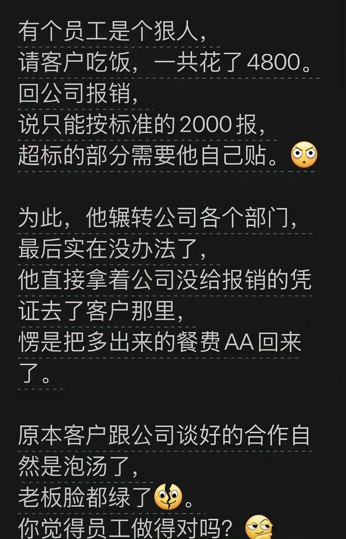 这才是聪明的员工，做的一点毛病没有！