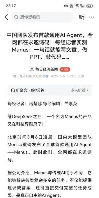 美国郁闷了！中国发布全球首款通用人工智能体Manus！近日，随着deepsee