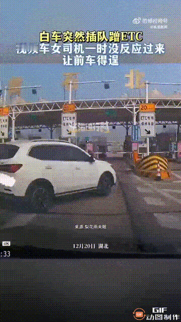 湖北黄石一名女子准备开车过高速收费站时，旁边的一辆白色车子，突然插队过来蹭ETC