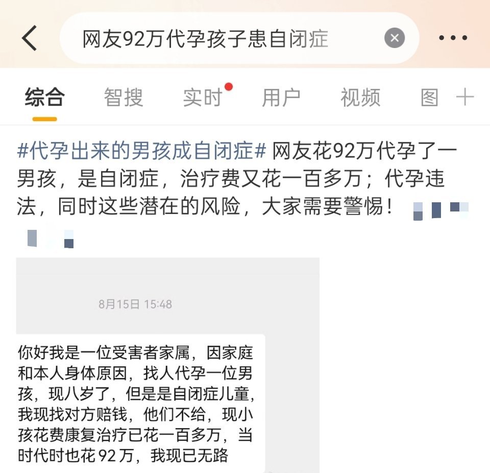 #网友92万代孕孩子患自闭症#代孕是违法的，举报的话，代孕机构会被罚。但自闭症是精子和卵子的基因问题