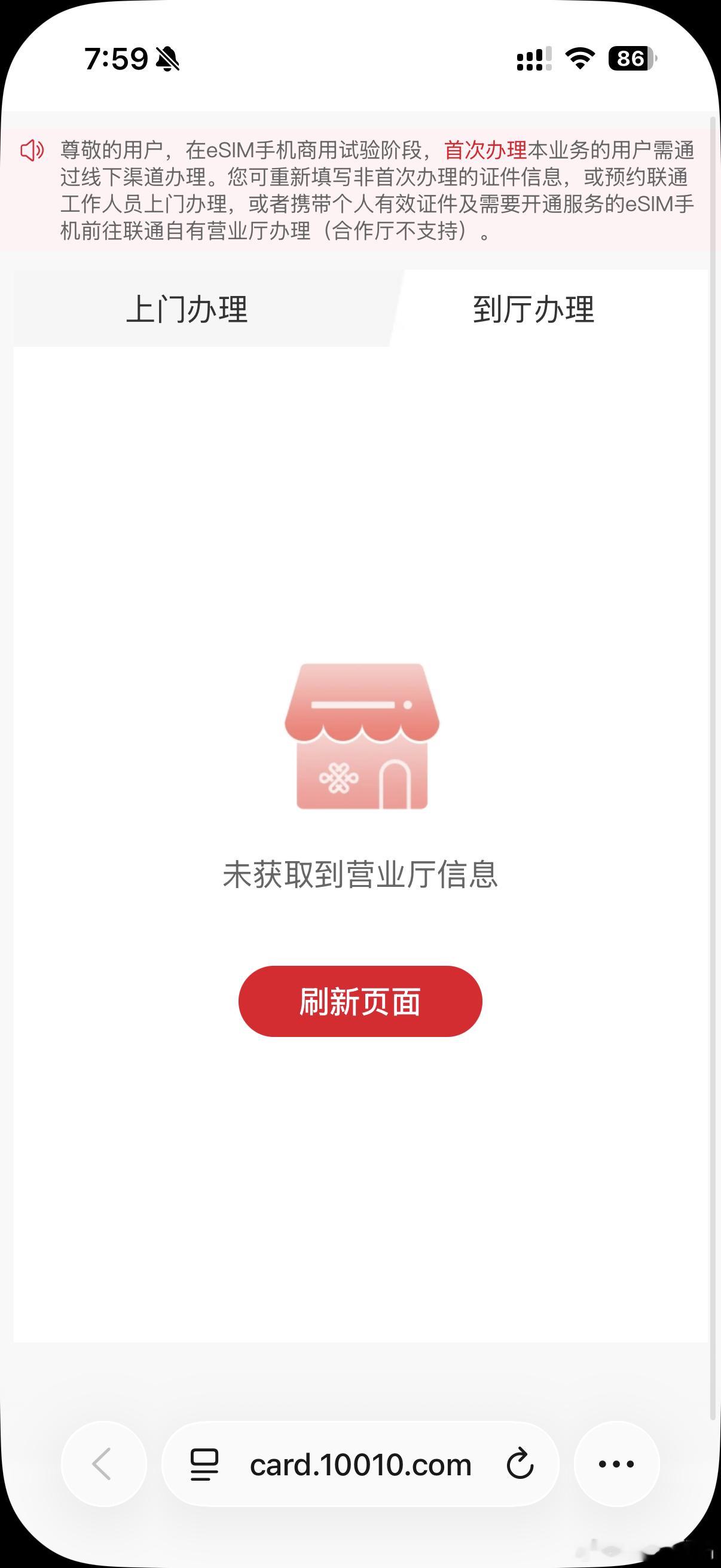 疑似中国联通eSIM办理页面流出，首次办理需要去线下营业厅渠道办理。​​​
